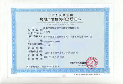 海南中力信資產(chǎn)評估 專業(yè)評估服務(wù)，助力資產(chǎn)價值最大化