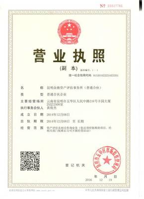 專業(yè)資產(chǎn)評估服務(wù)——昆明眾馳資產(chǎn)評估事務(wù)所